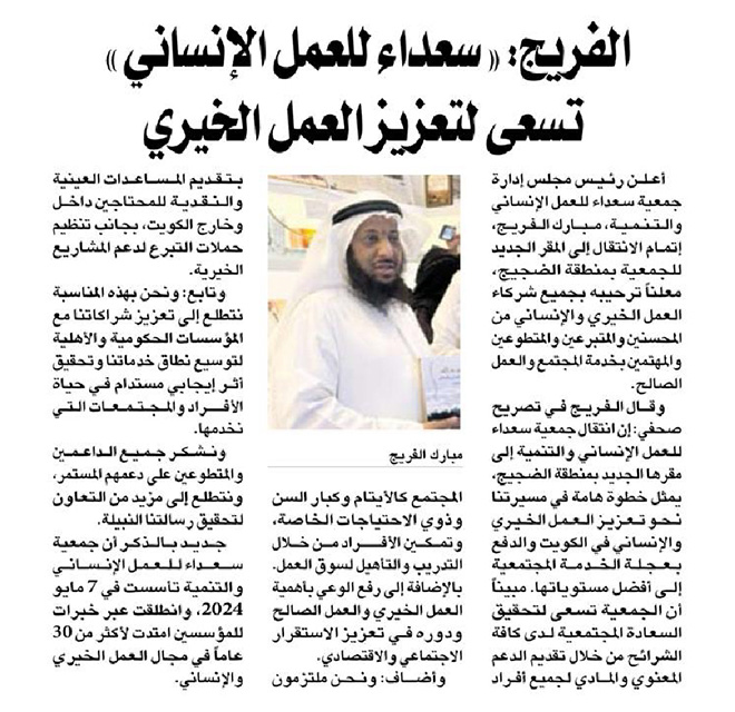 جمعية سعداء للعمل الإنساني والتنمية تؤكد استمرار جهودها في تعزيز العمل الخيري