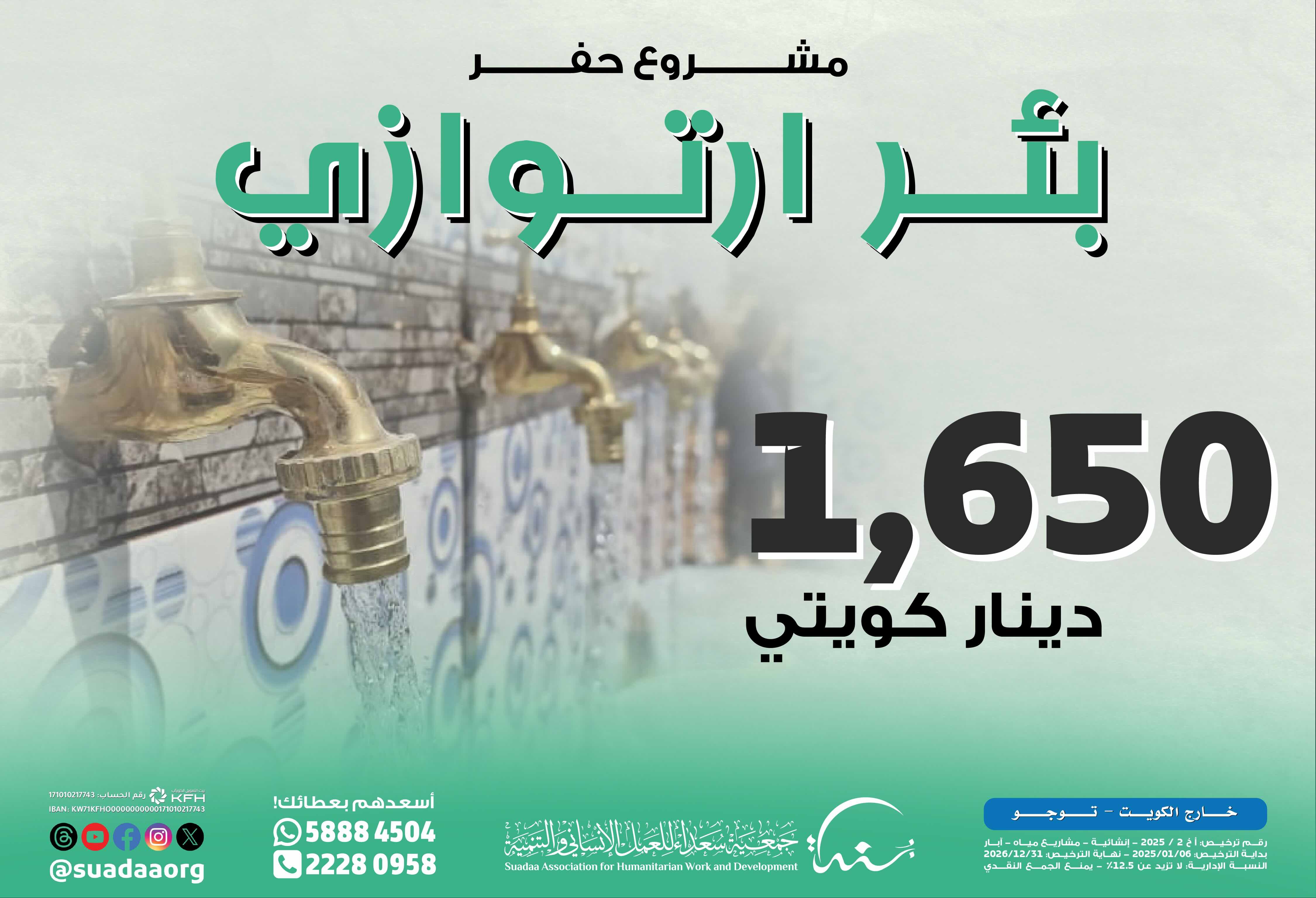 مشروع بئر ارتوازي