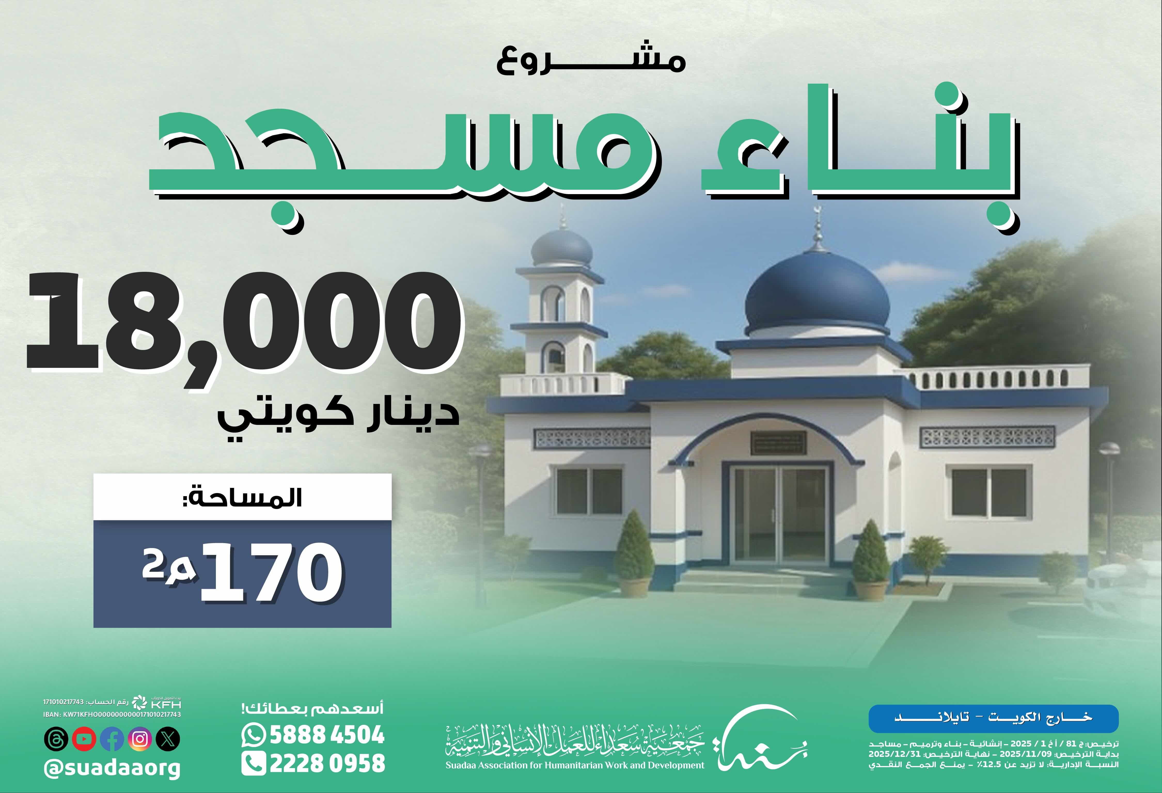 مشروع بناء مسجد