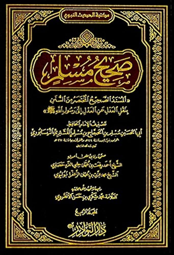 صحيح مسلم