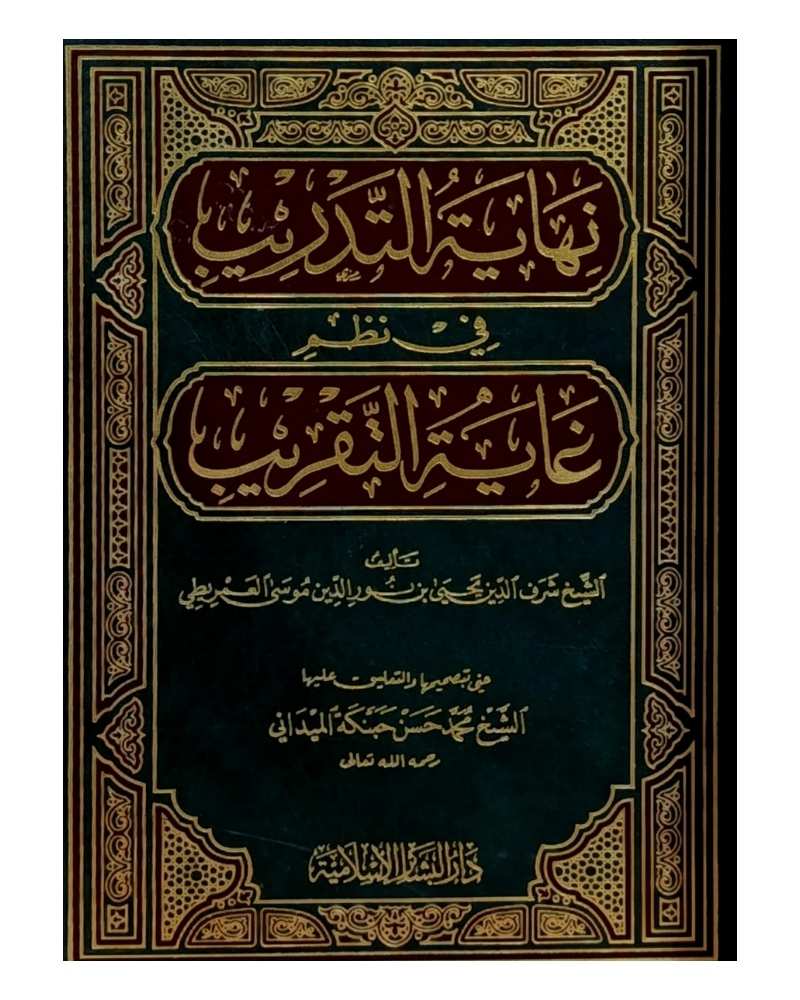نهاية التدريب في نظم غاية التقريب