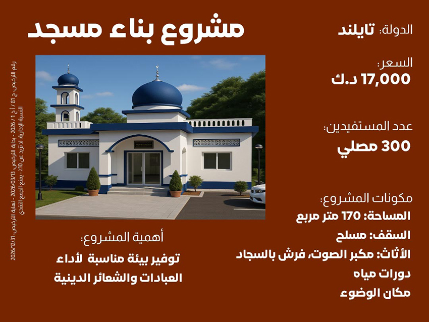 مشروع بناء مسجد 300 مصلي