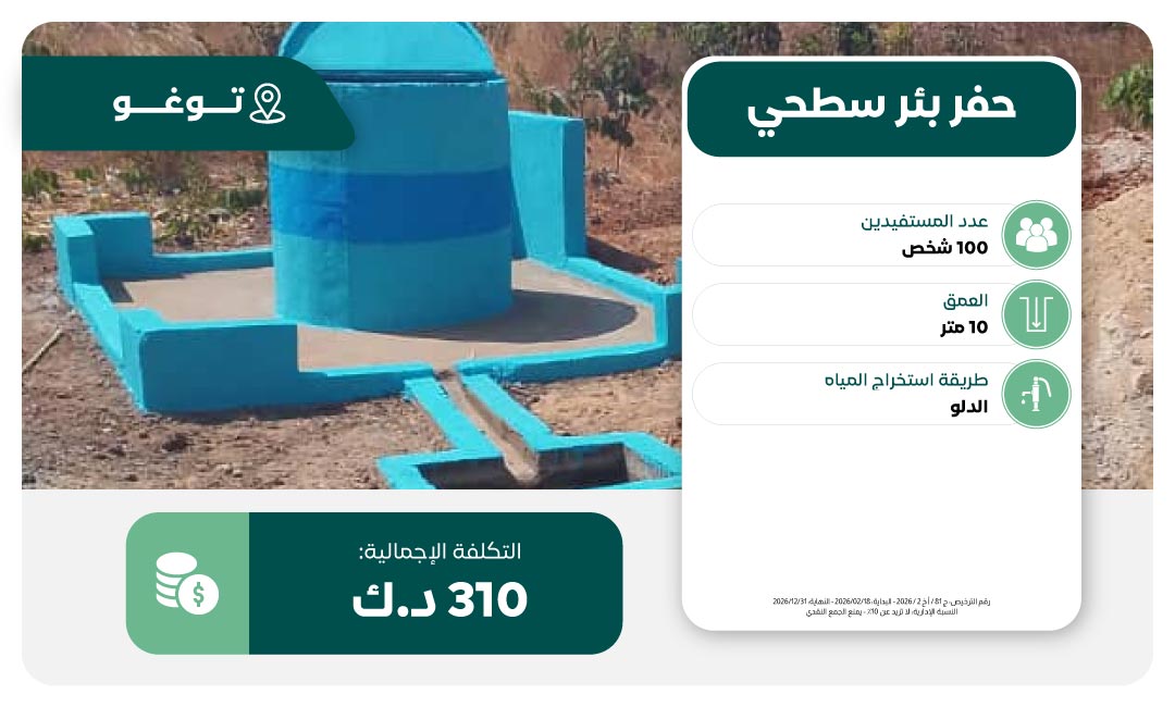 حفر بئر ماء في توغو
