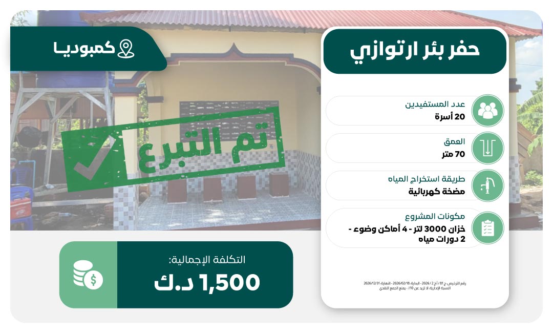 حفر بئر ماء في كمبوديا