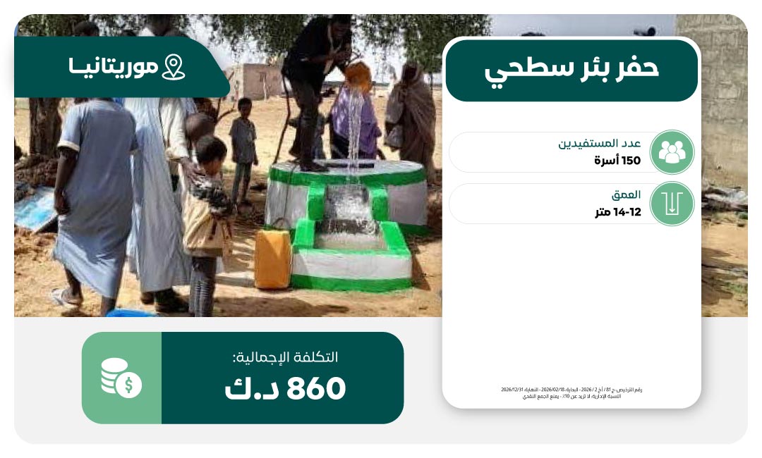 حفر بئر ماء في موريتانيا
