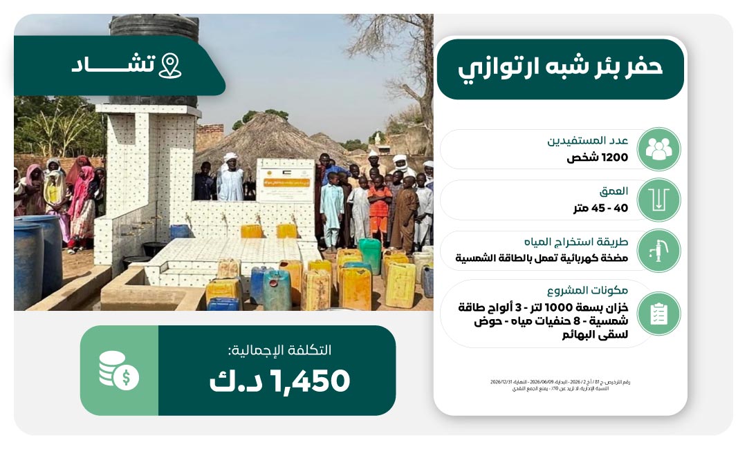 حفر بئر ماء في تشاد