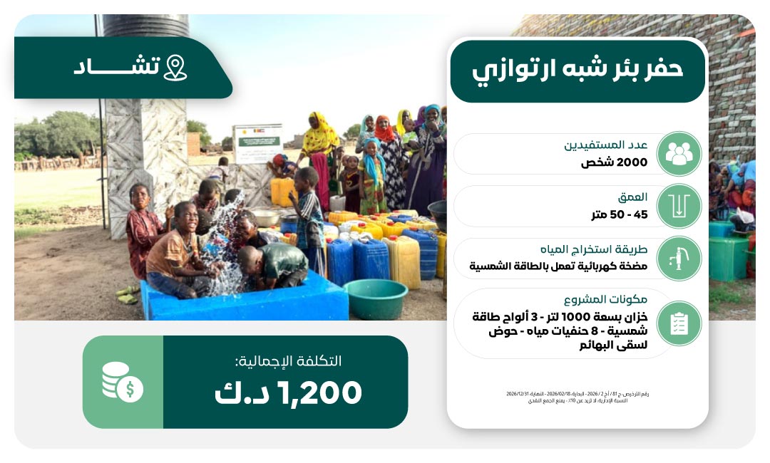 حفر بئر ماء في تشاد