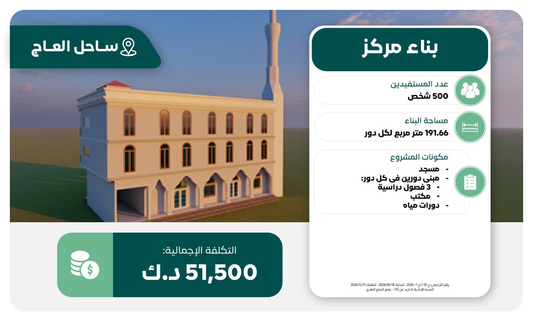 مشروع بناء مركز في ساحل العاج