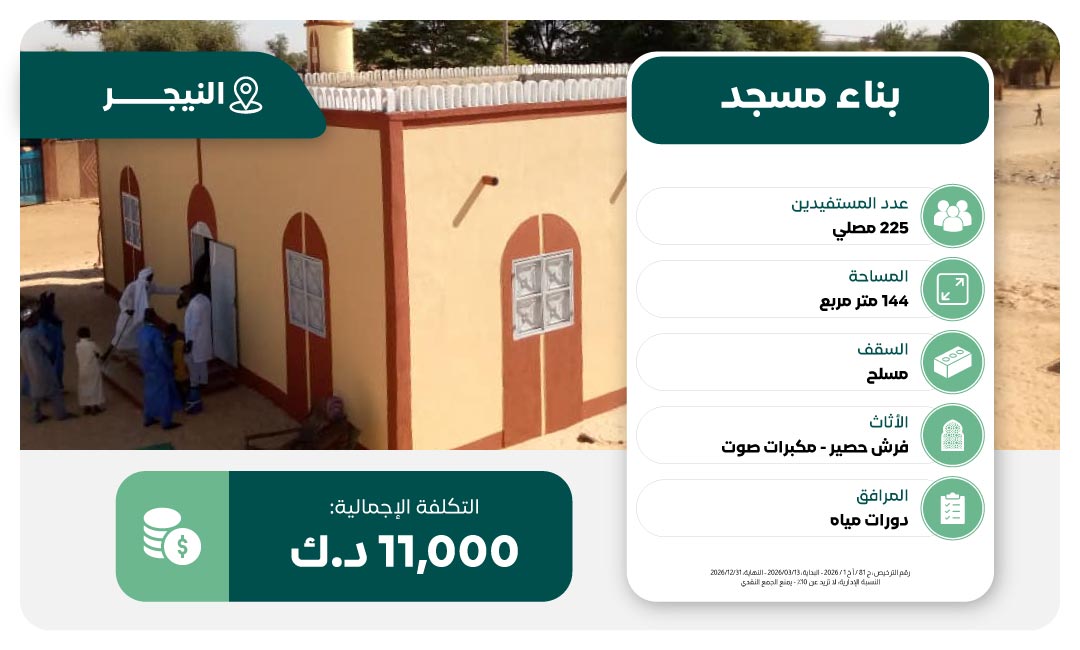 مشروع بناء مسجد 225 مصلي في موريتانيا