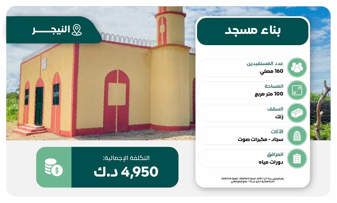 مشروع بناء مسجد في النيجر