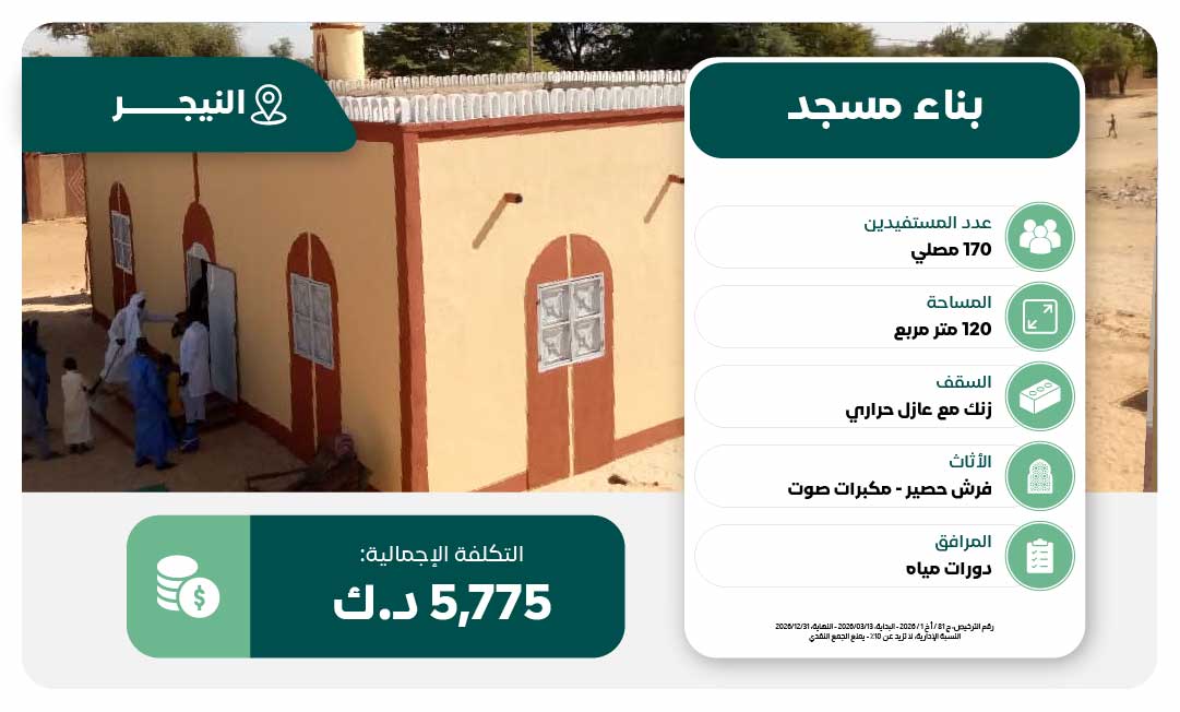 مشروع بناء مسجد في النيجر