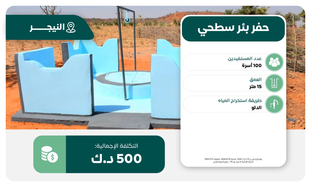 حفر بئر ماء في النيجر