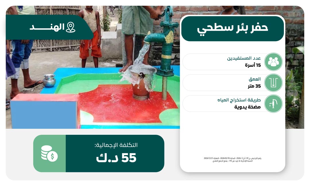 حفر بئر ماء في الهند