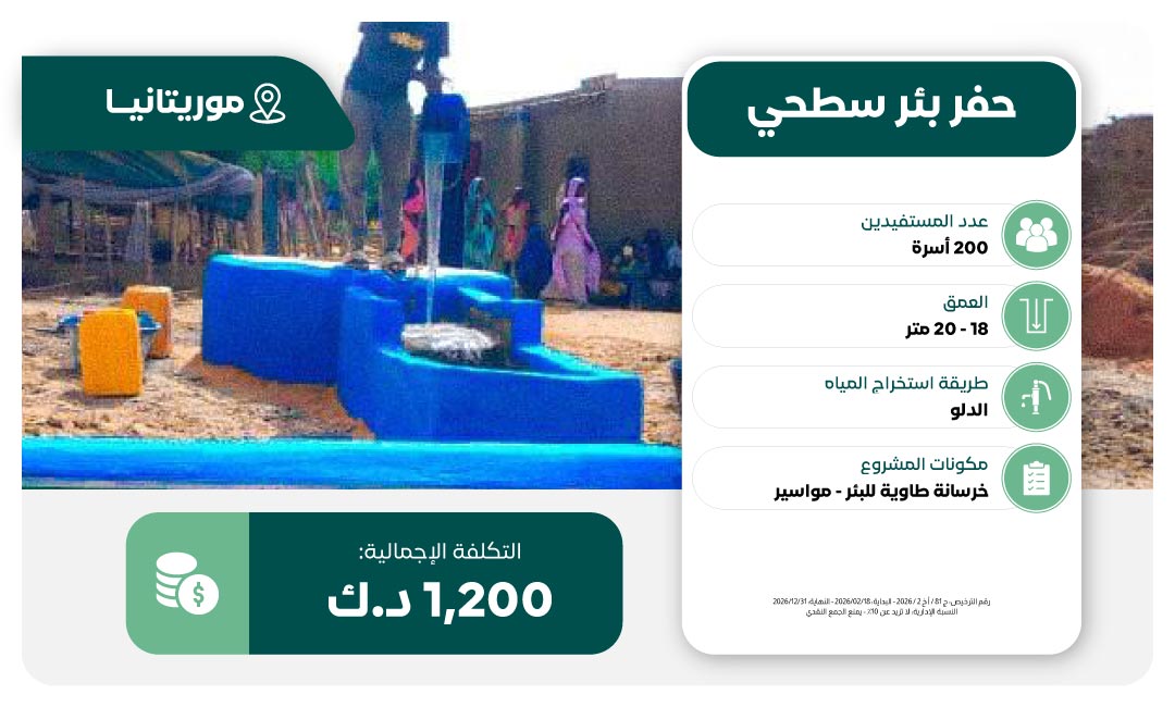 حفر بئر ماء في موريتانيا