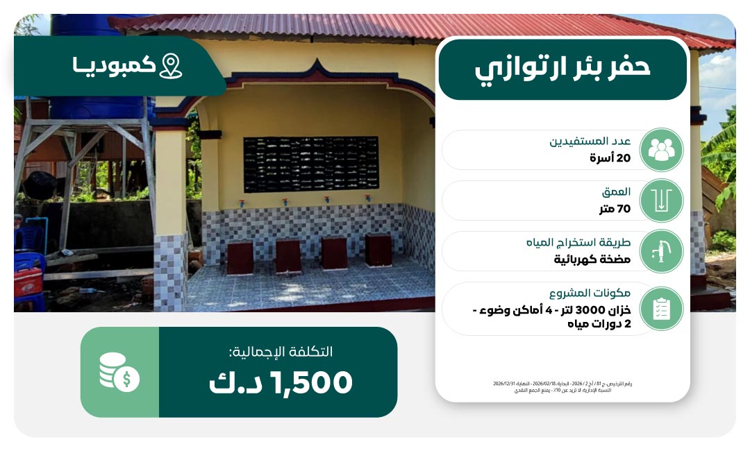 حفر بئر ماء في كمبوديا