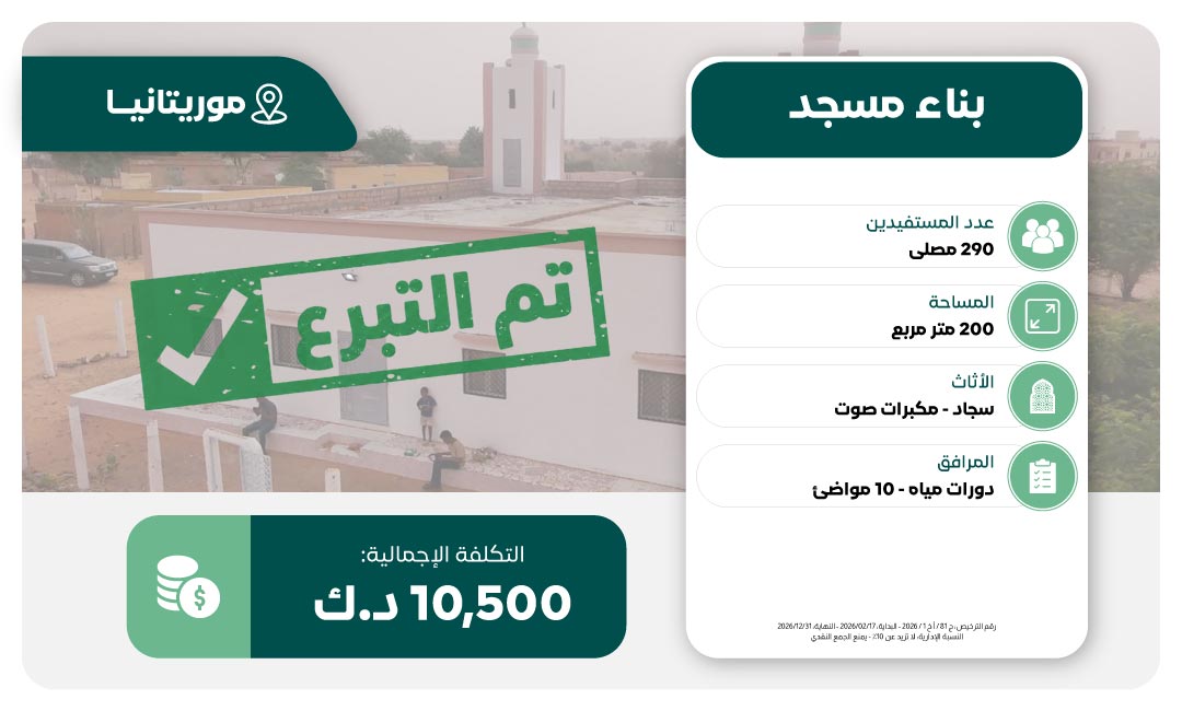 مشروع بناء مسجد 290 مصلي في موريتانيا