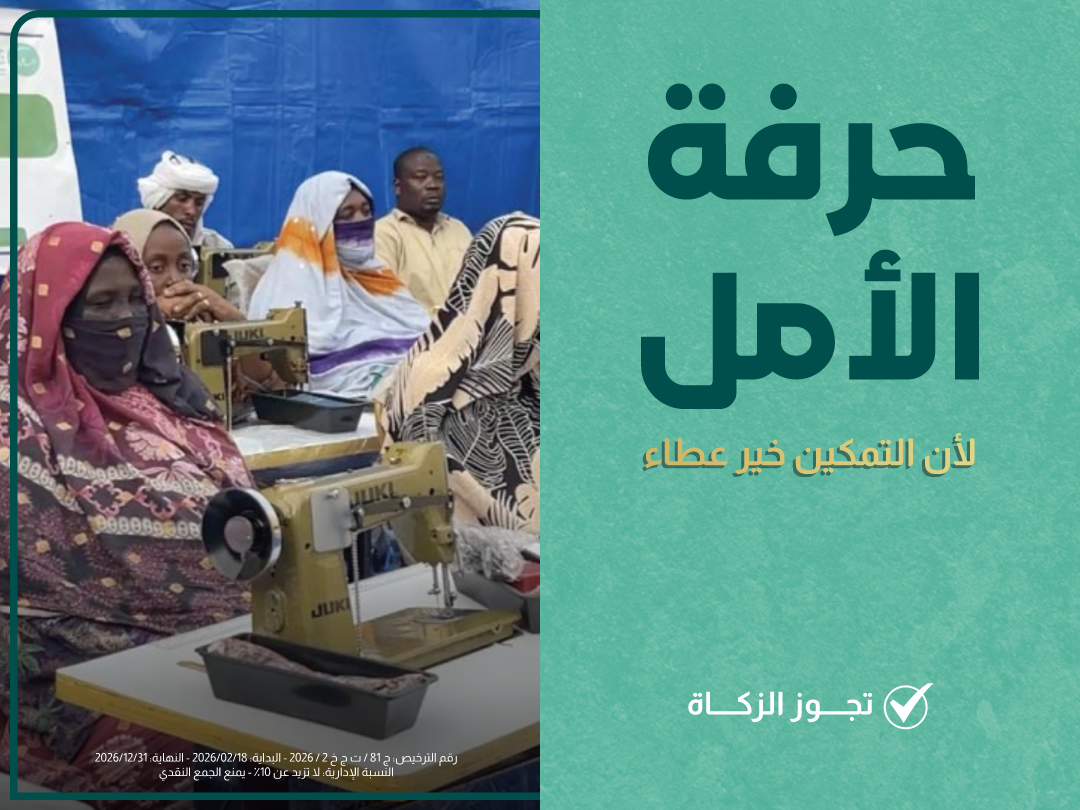 حرفة الأمل