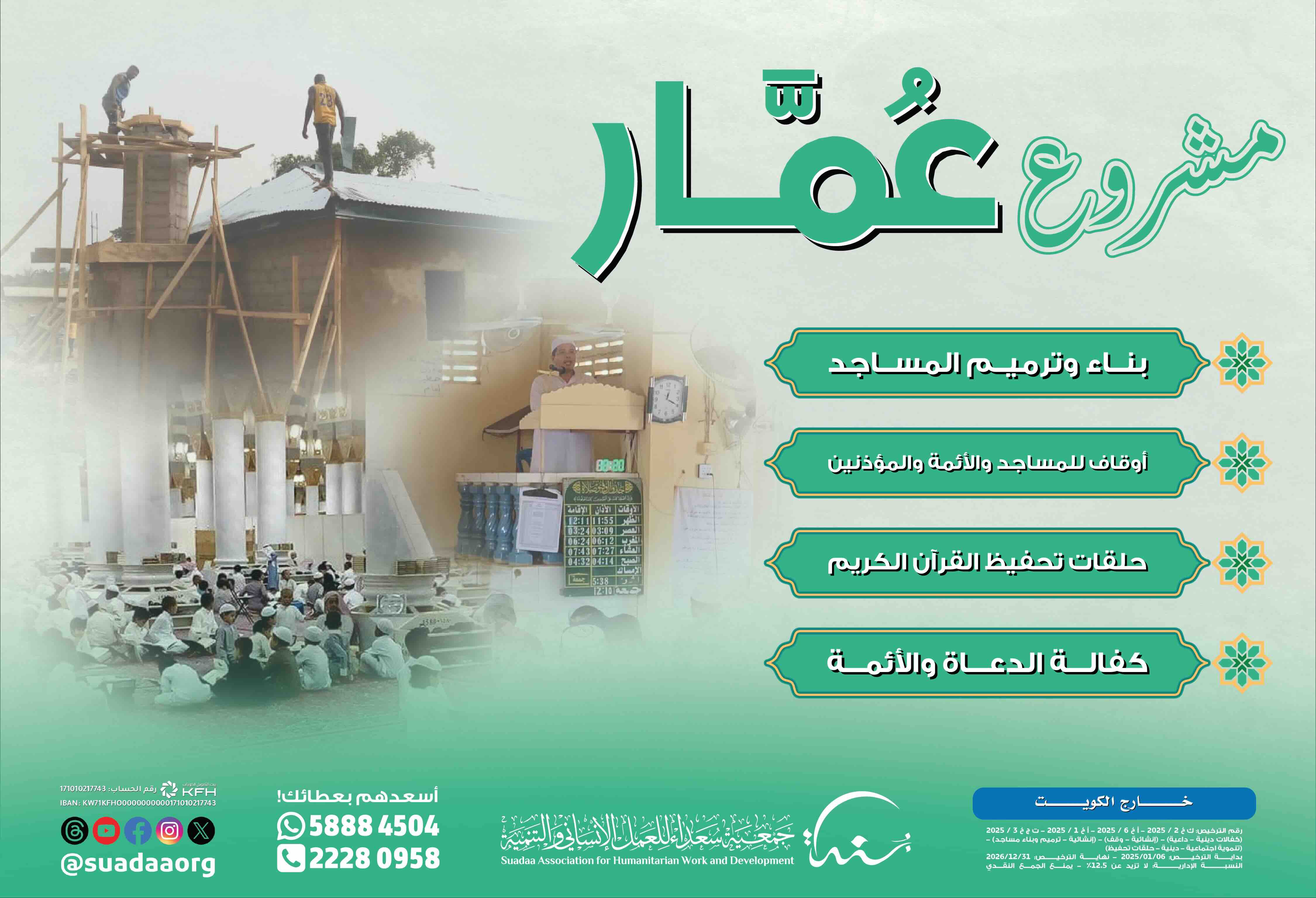 مشروع عُمَّار