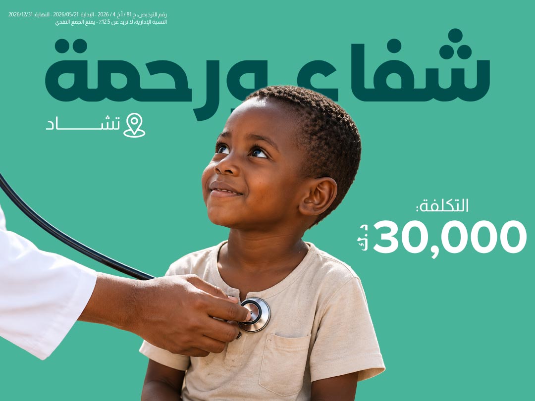 مشروع بناء عيادة طبية في تشاد