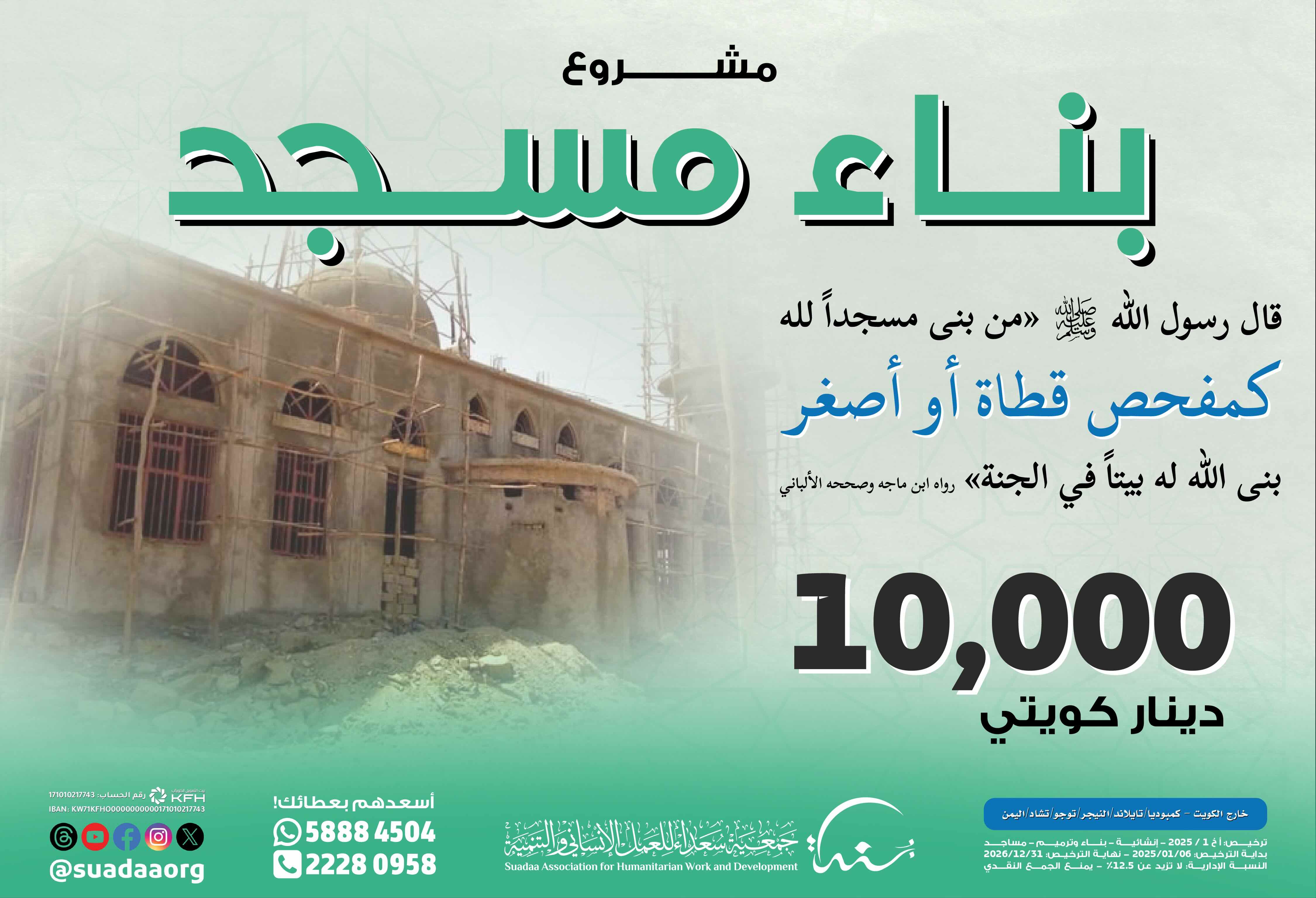 مشروع بناء مسجد