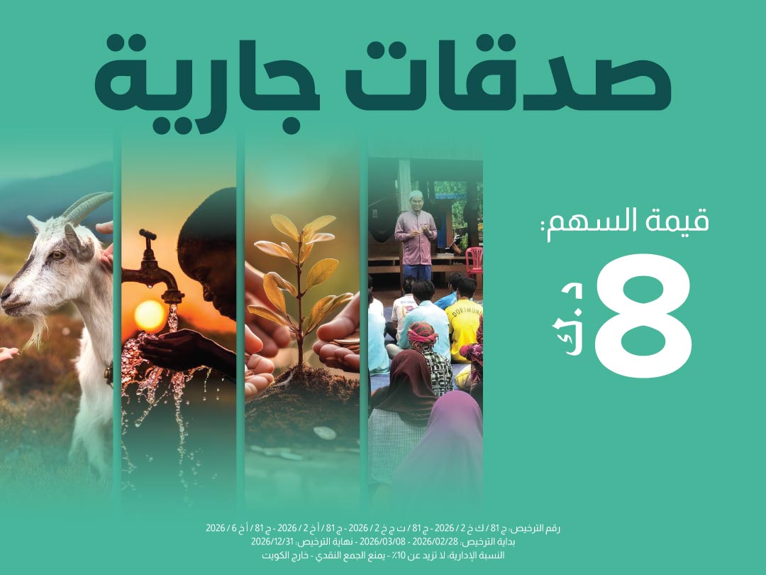 صدقات جارية