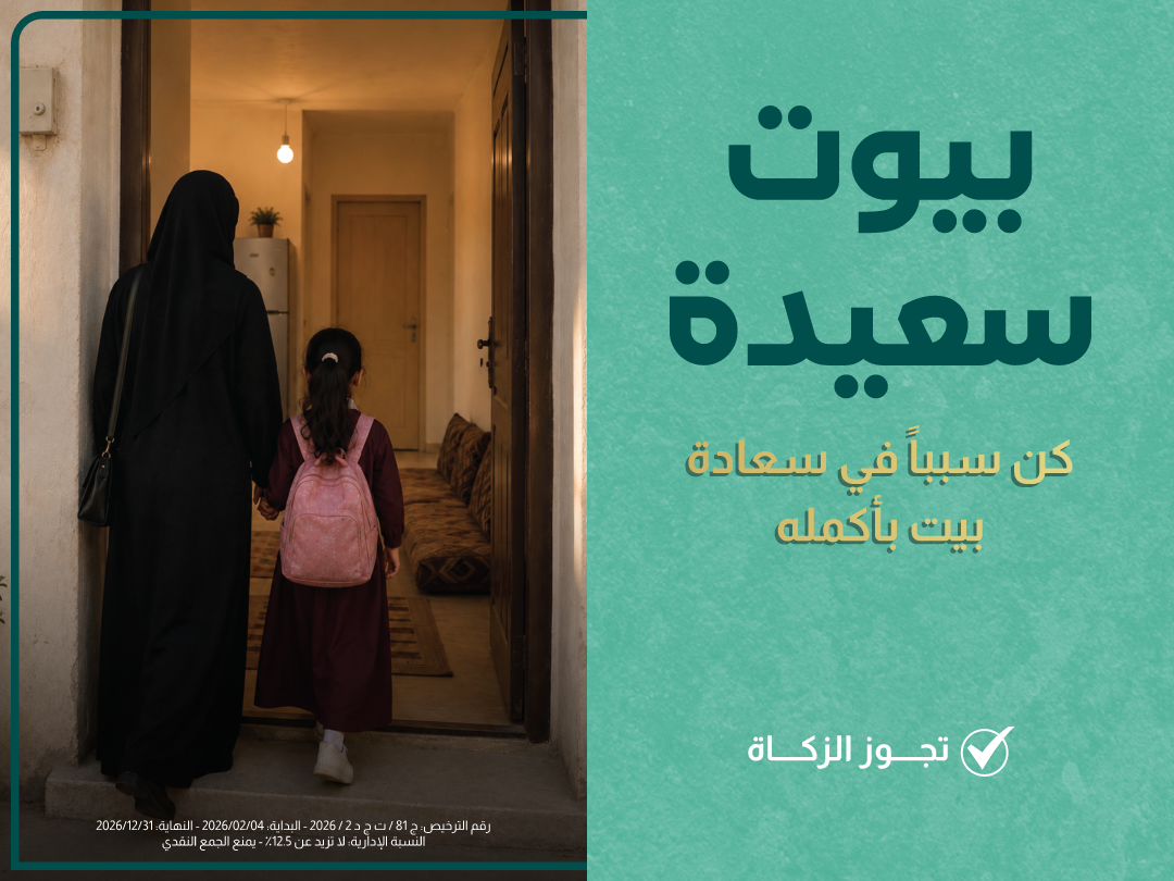 مشروع بيوت سعيدة