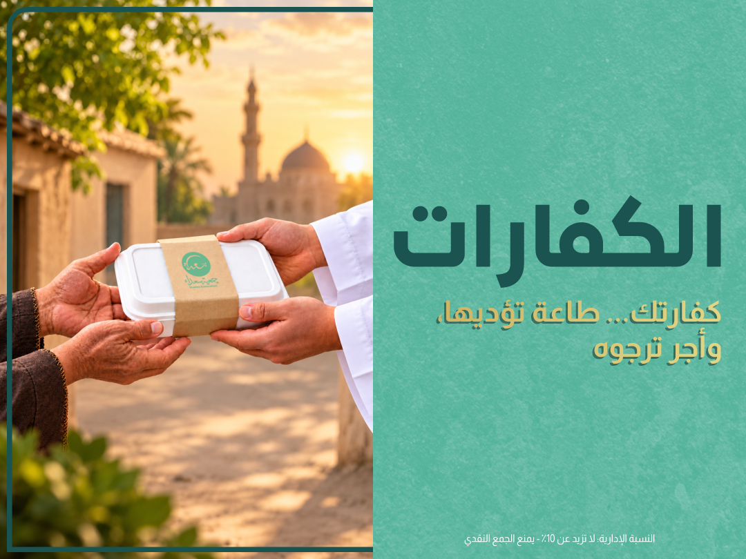 الكفارات