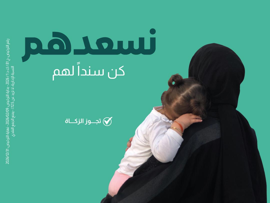 مشروع نسعدهم