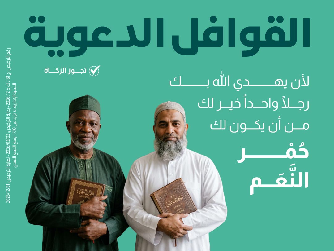 مشروع قوافل الدعوة