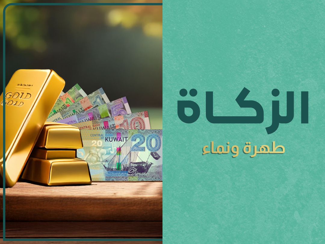 زكاة