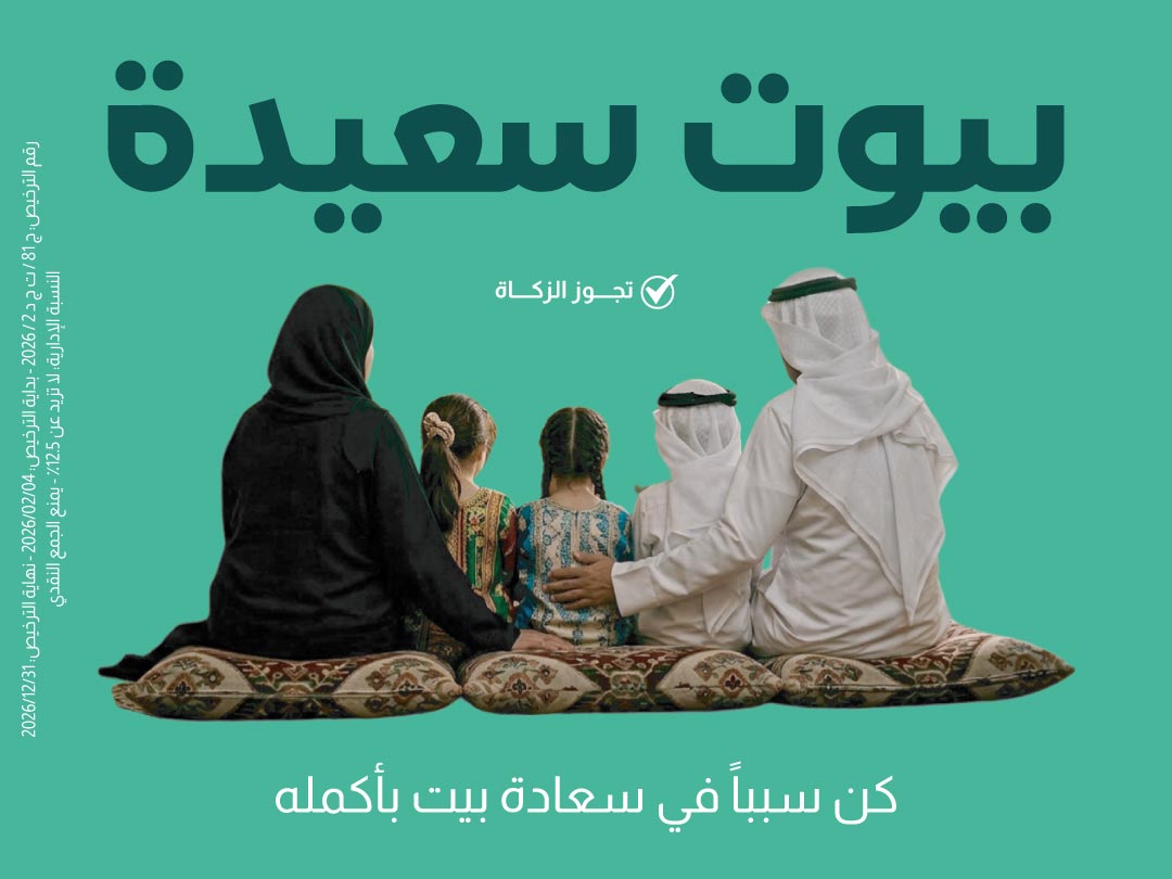 مشروع بيوت سعيدة