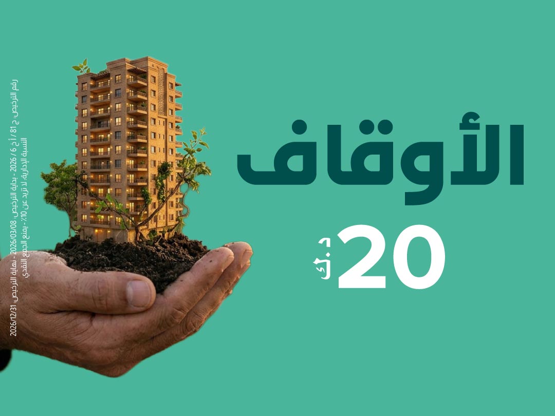 مشروع الأوقاف