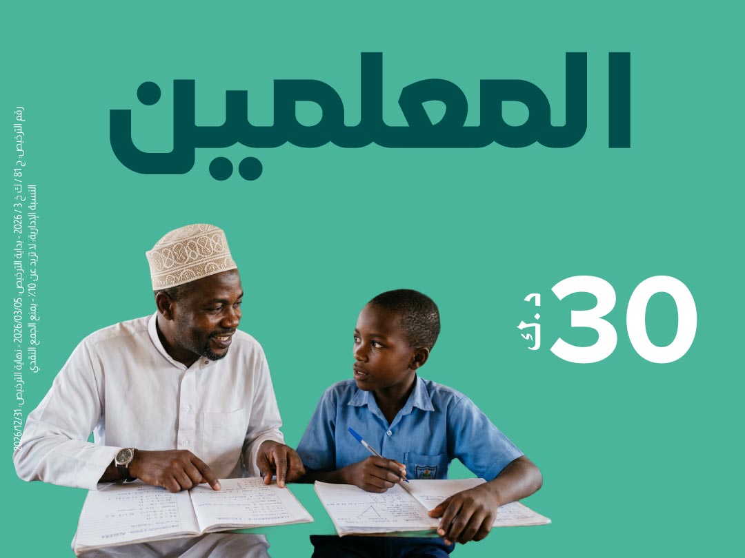 مشروع الدعاه والمعلمين