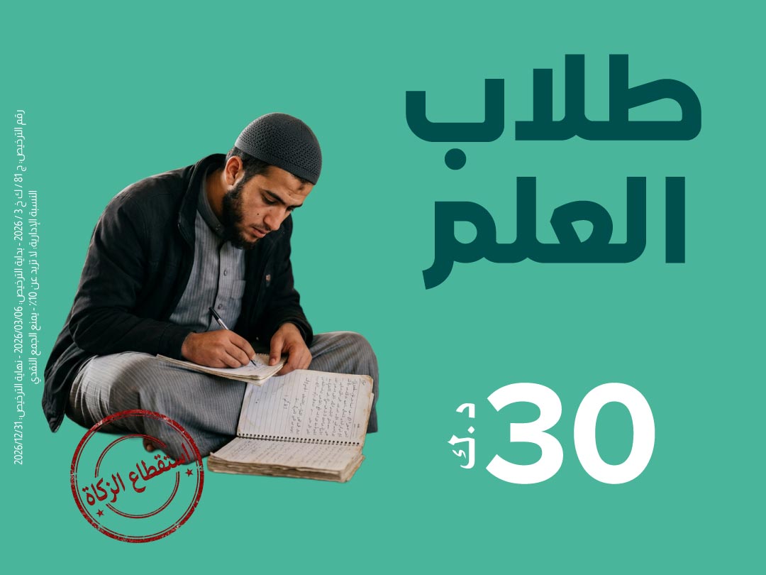 مشروع طلاب العلم