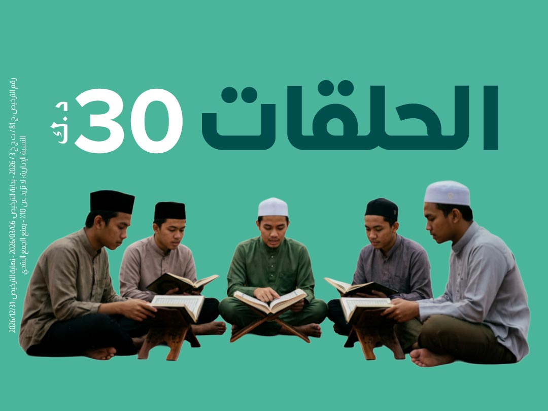 حلقات القرأن
