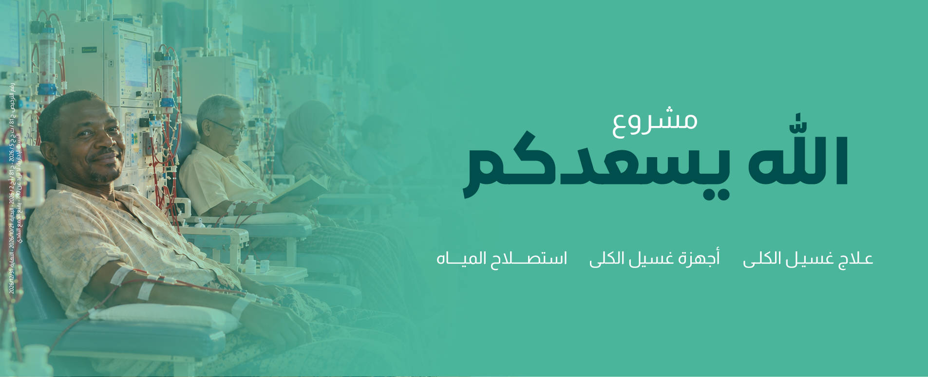 مشروعات جمعية سعداء