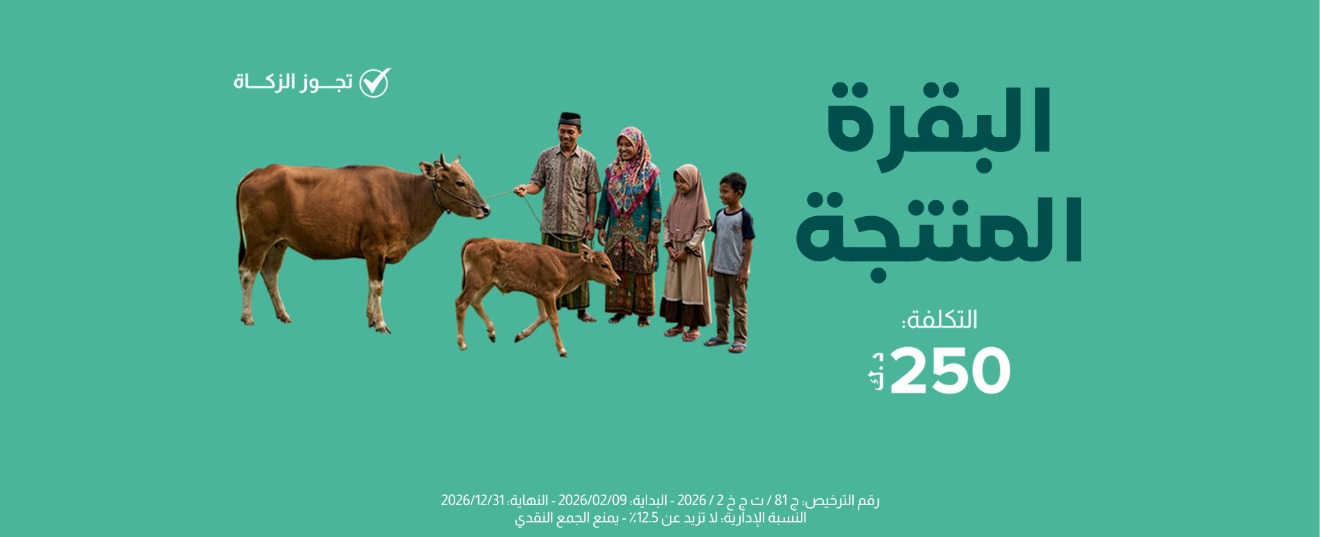 مشروعات جمعية سعداء