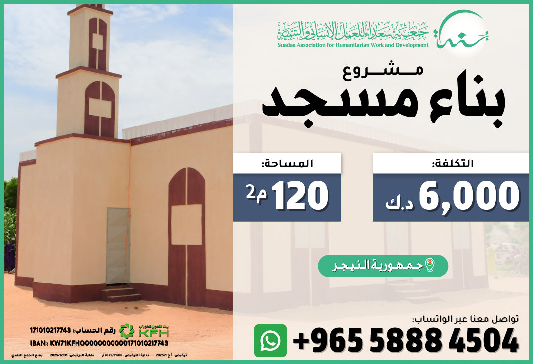 بناء مسجد