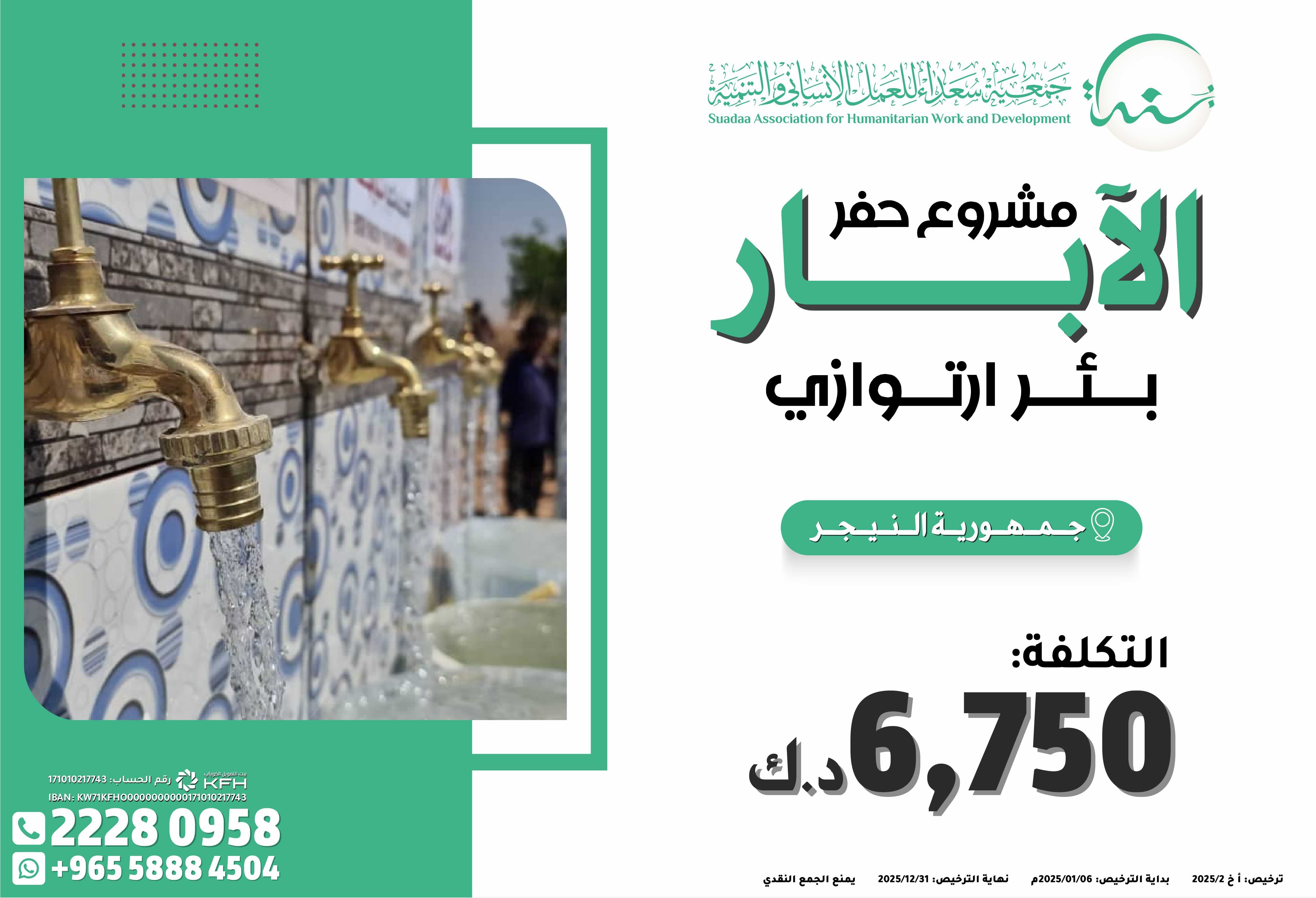 حفر ابار