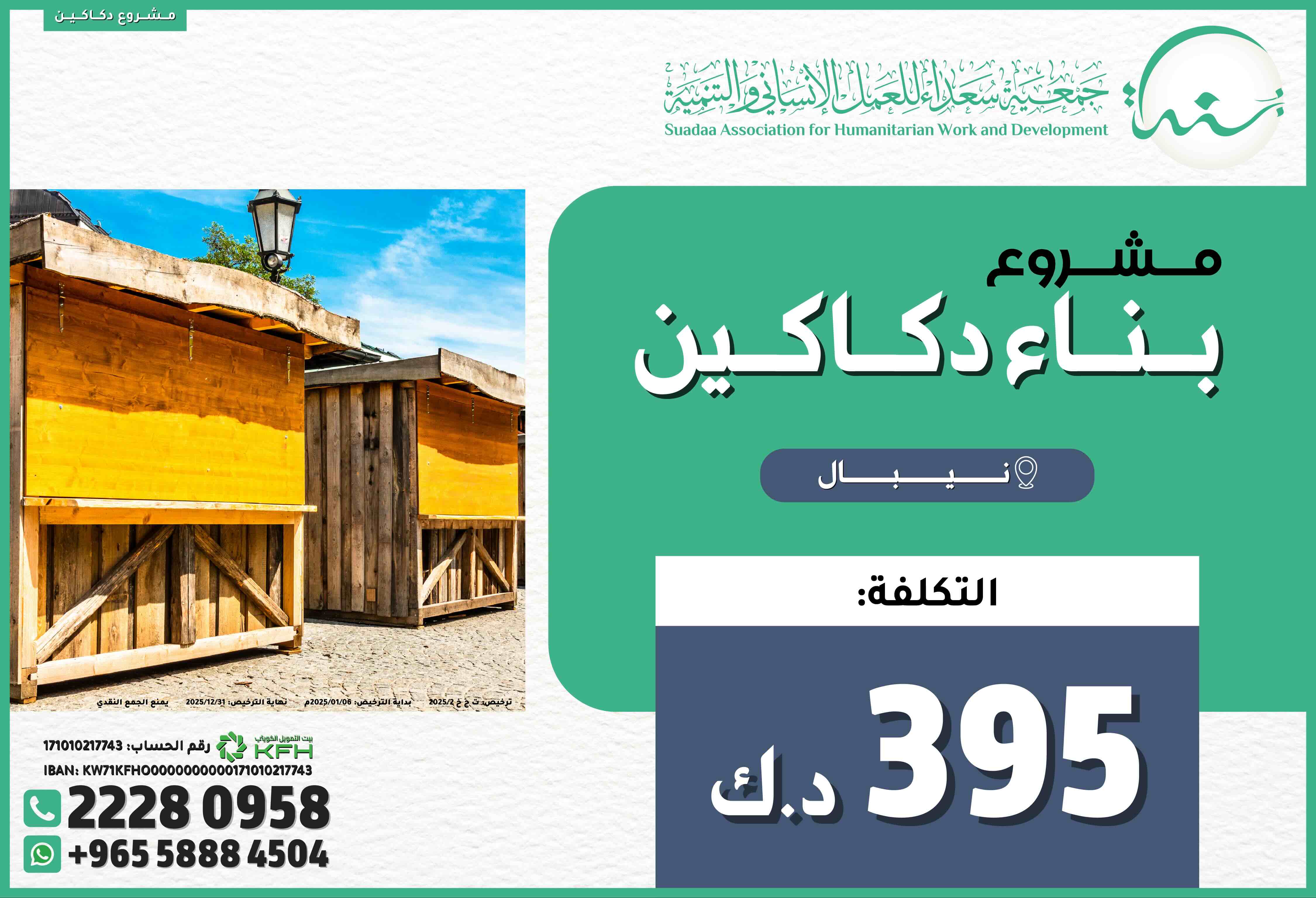 بناء دكاكين