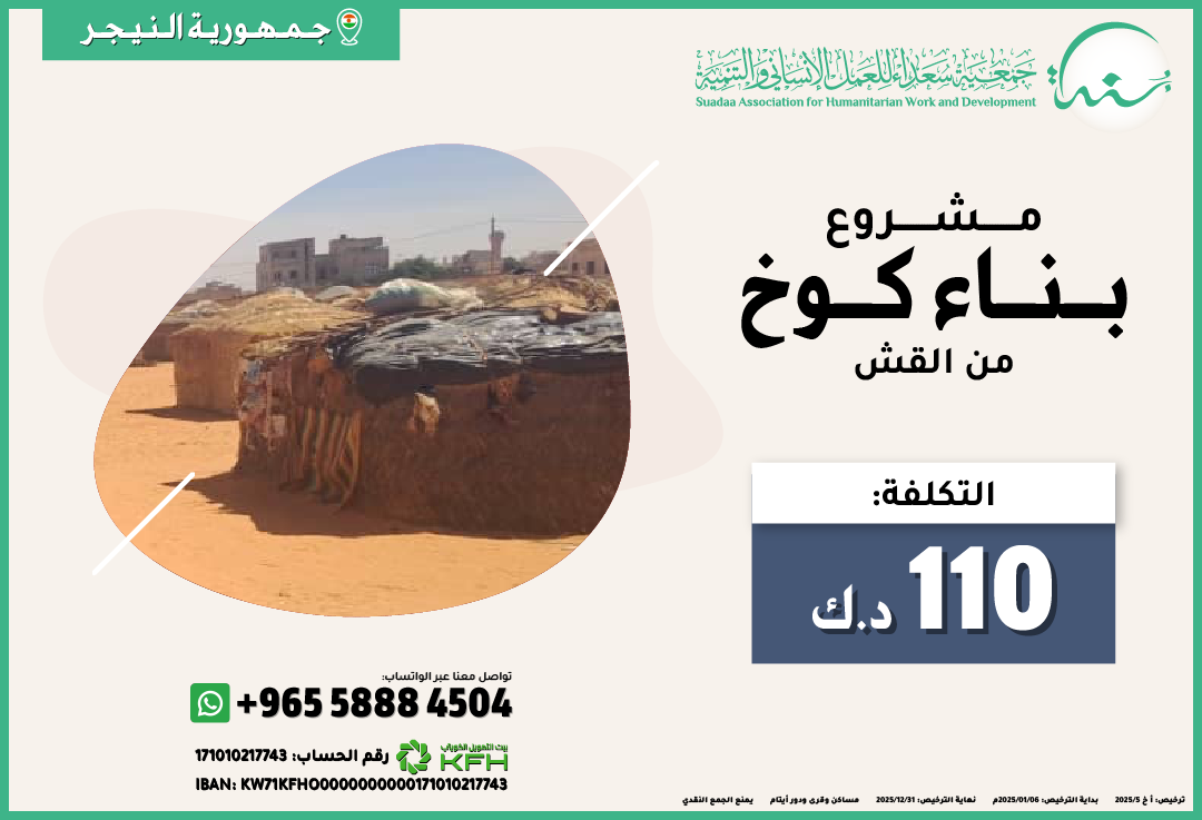 بناء كوخ من القش