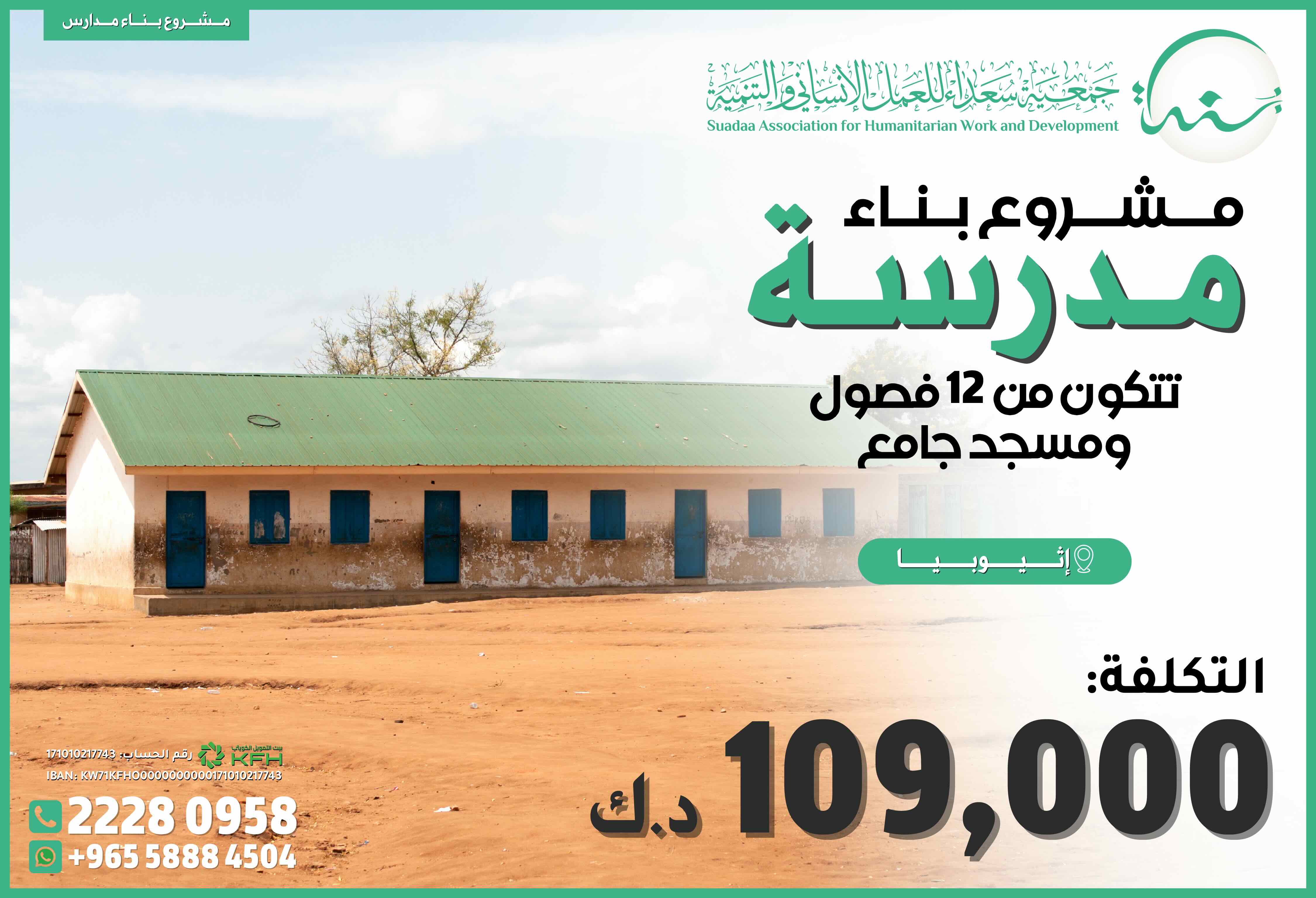 بناء مدرسة