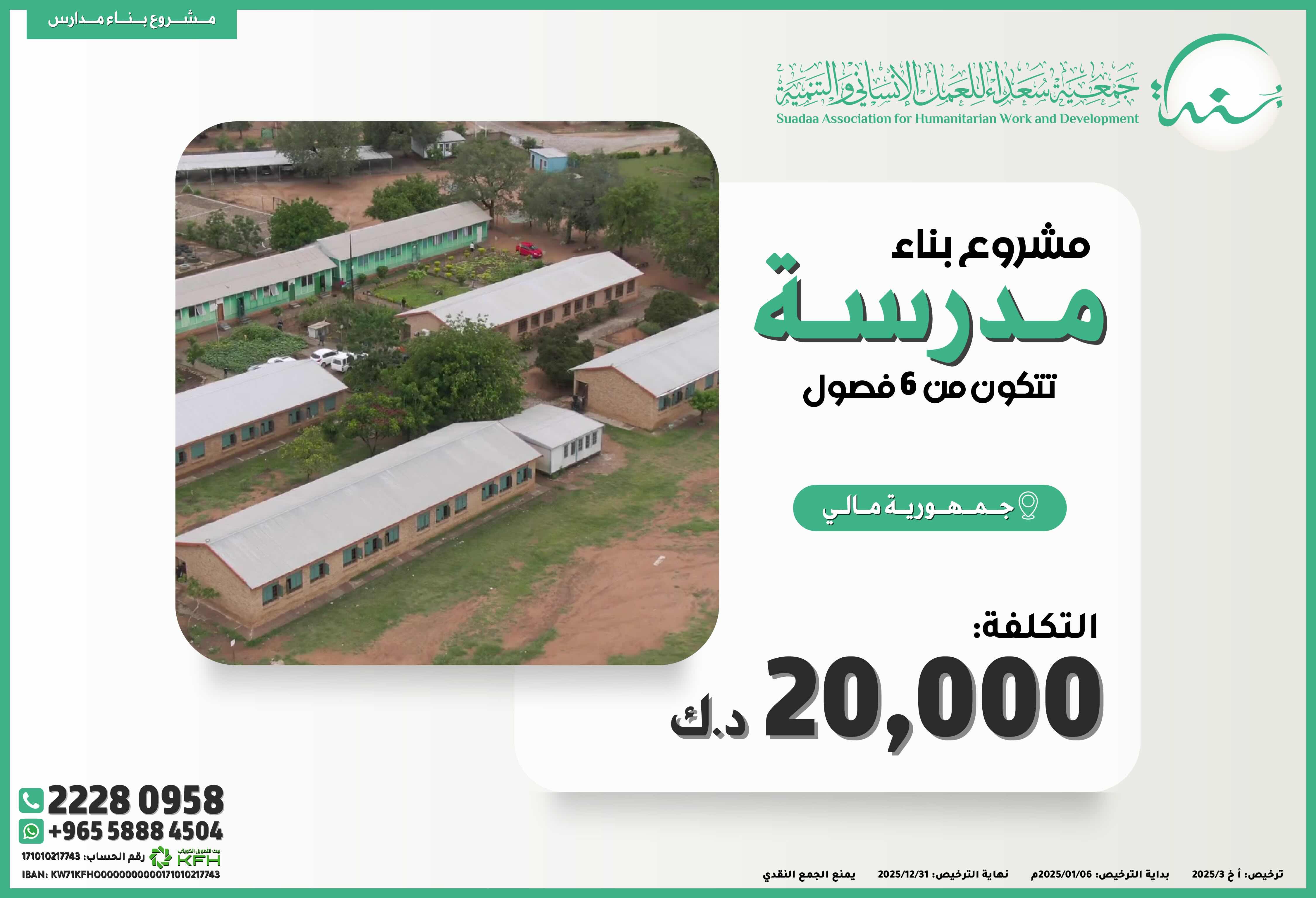 بناء مدرسة
