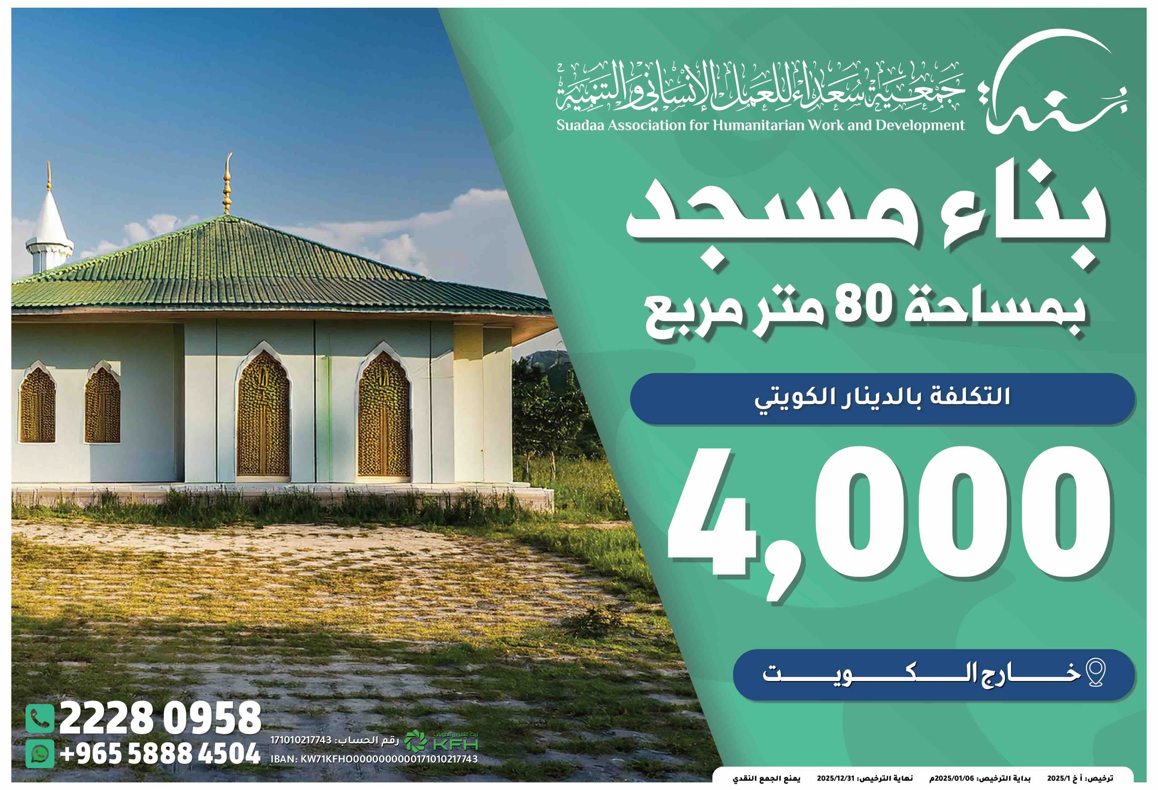 بناء مسجد